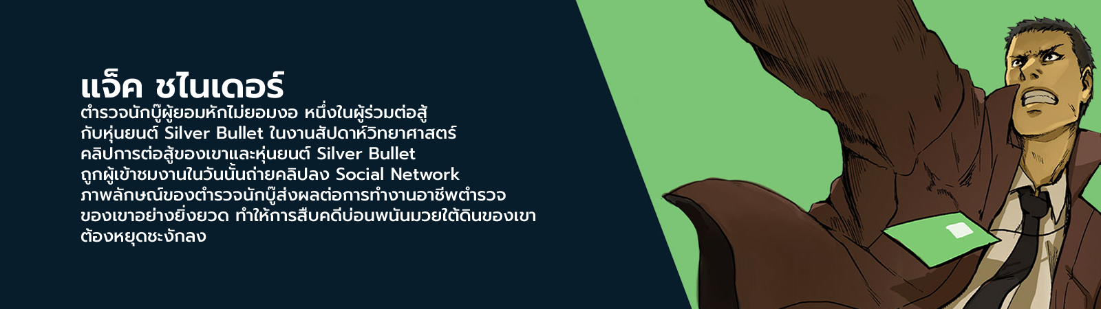 แจ็ค ชไนเดอร์ 
