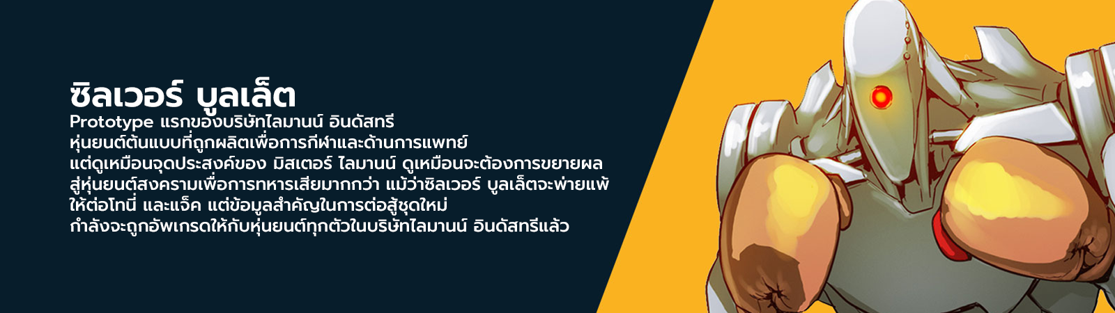 ซิลเวอร์ บูลเล็ต