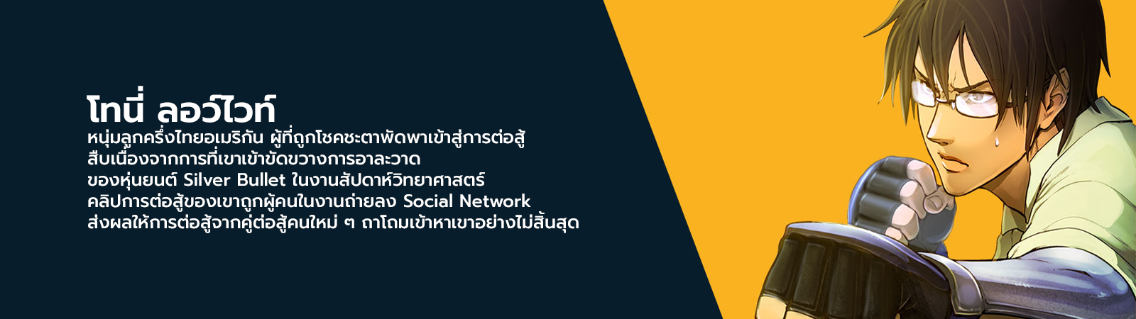 โทนี่ ลอว์ไวท์